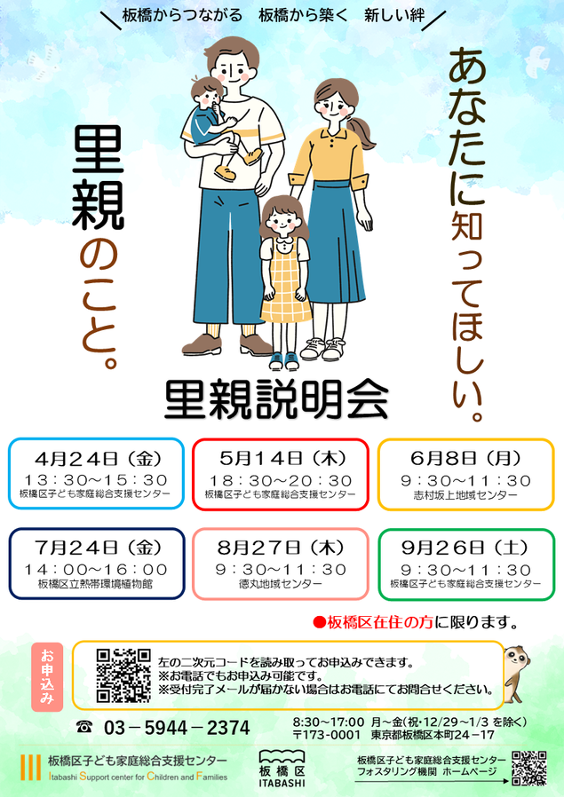 里親説明会チラシ