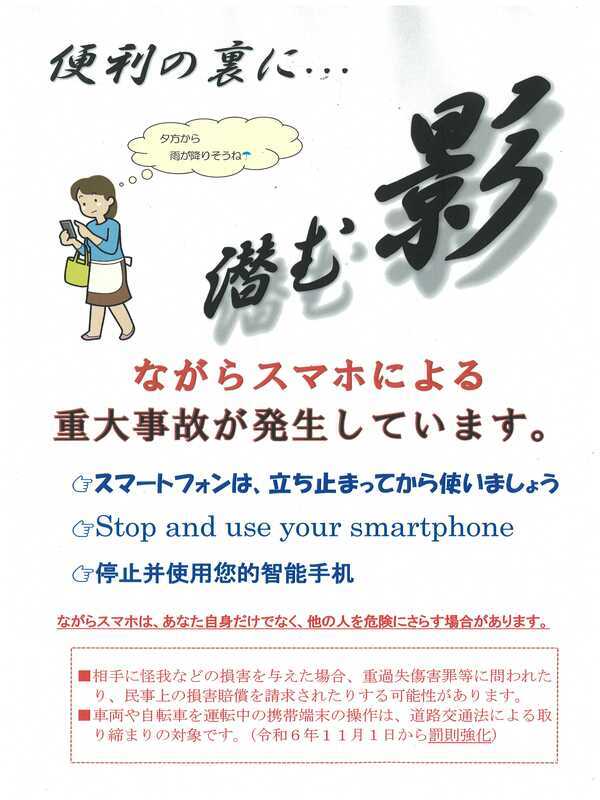 歩きスマホはやめましょう
