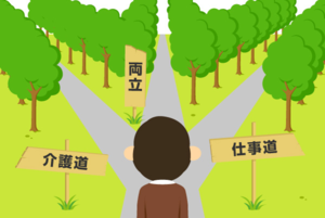 「仕事と介護の両立」　心を軽くする介護とのつき合い方