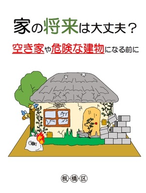 予防パンフレット（表紙）