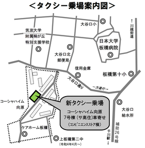 タクシー乗り場案内図、所在地は向原3-7-7です