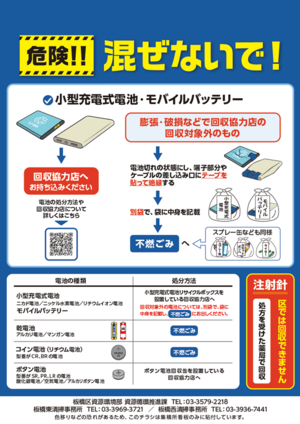 小型充電式電池・モバイルバッテリーのチラシ