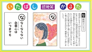 【全44種】「いたばし認地笑（にんちしょう）かるた」を紹介します（外部リンク）