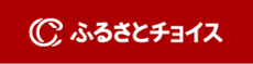 ふるさとチョイス自治体紹介ページへのリンク（外部リンク）