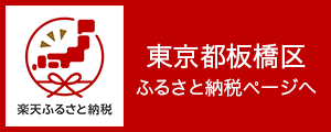 楽天ふるさと納税自治体紹介ページリンク（外部リンク）