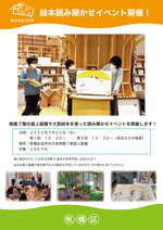 読み聞かせイベント告知