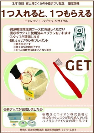 富士見さくらの小径まつりハブラシリサイクルキャンペーンチラシ