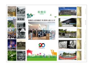 区制施行90周年記念フレーム切手イメージ