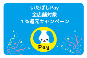 1％キャンペーン画像