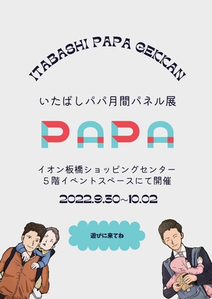 イオン展示ポスター