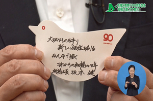 サムネイル：区長もメッセージを作成