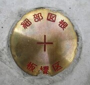 細部図根点