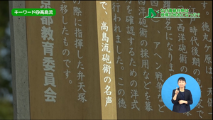 サムネイル：高島流砲術