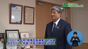 サムネイル：坂本区長登場