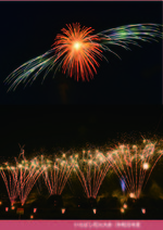 いたばし花火大会