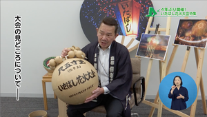 花火師さんへインタビュー