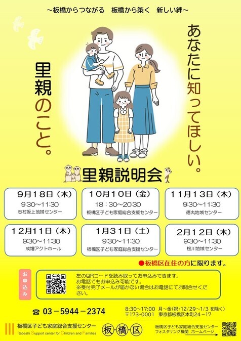 里親説明会チラシ