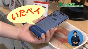 いたばしPay利用画面