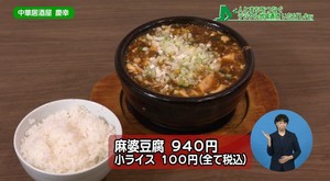 板橋のいっぴん『麻婆豆腐麻婆豆腐』