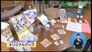 オリジナルグッズ