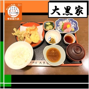 だいこくやの写真