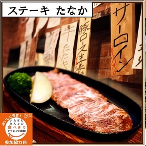 すてーきたなかの写真