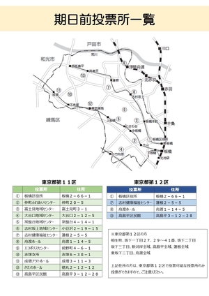 期日前投票所一覧