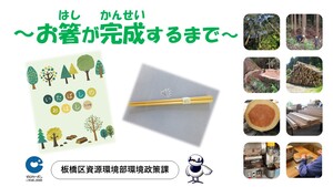 お箸が完成するまで