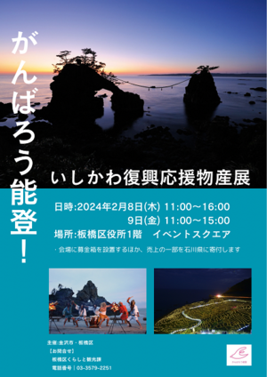 写真：物産展チラシ