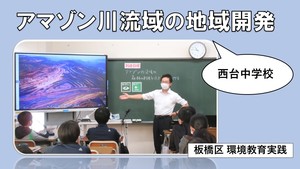 アマゾン川流域の地域開発【西台中学校】（外部リンク）