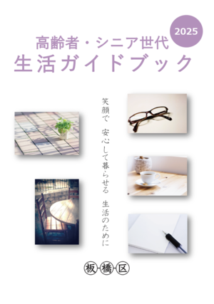 参考:表紙イメージ(2025年度版)