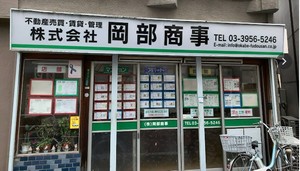 岡部商事 店舗