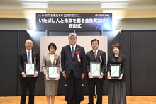 人と未来を創る会社賞授賞式