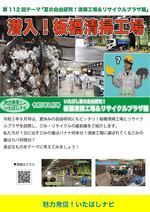 魅力発信！いたばしナビ10