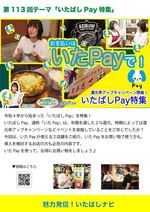 魅力発信！いたばしナビ11