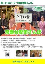 魅力発信！いたばしナビ12