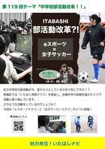 魅力発信！いたばしナビ16