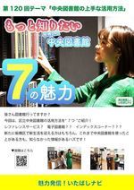 魅力発信！いたばしナビ17