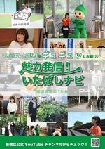 魅力発信！いたばしナビ1