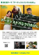 魅力発信！いたばしナビ3