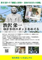 魅力発信！いたばしナビ4