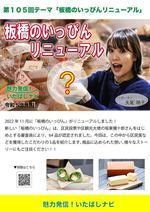 魅力発信！いたばしナビ6