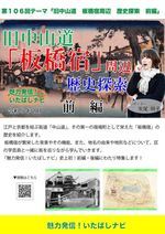 魅力発信！いたばしナビ7