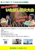 魅力発信！いたばしナビ9