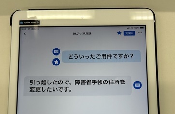 文字起こしとキーボードを使って筆談している