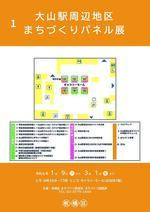 大山駅周辺地区まちづくり1