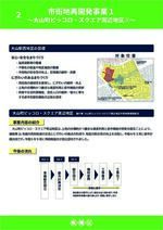 大山駅周辺地区まちづくり