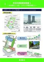 大山駅周辺地区まちづくり