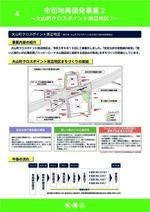 大山駅周辺地区まちづくり
