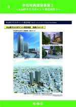 大山駅周辺地区まちづくり